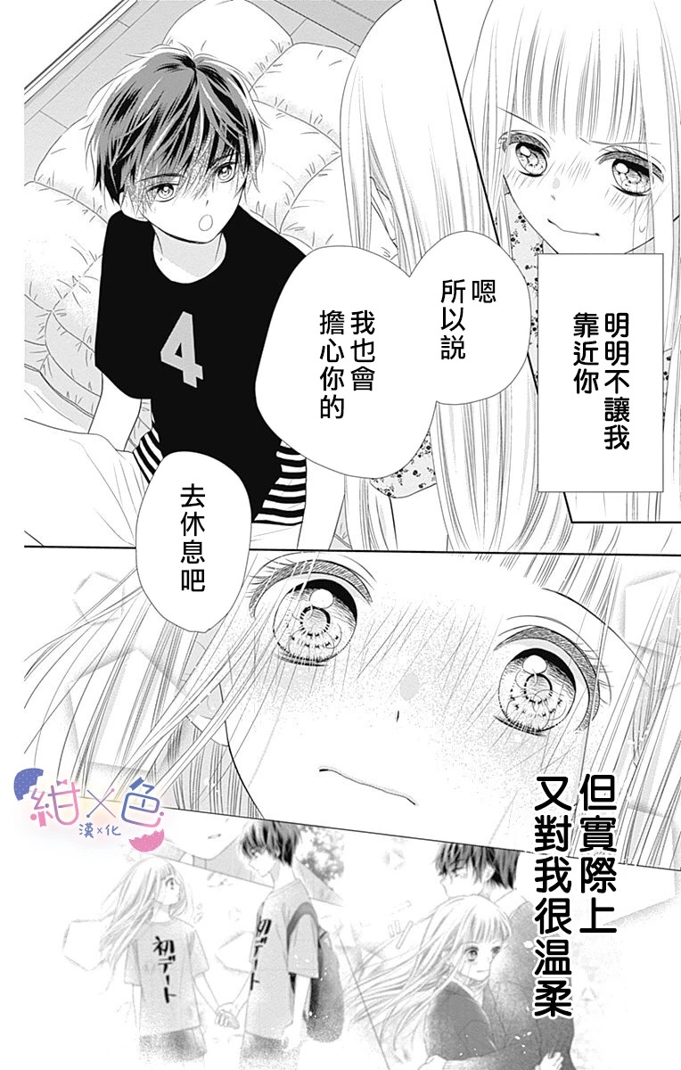 《初×婚》漫画最新章节第4话免费下拉式在线观看章节第【24】张图片