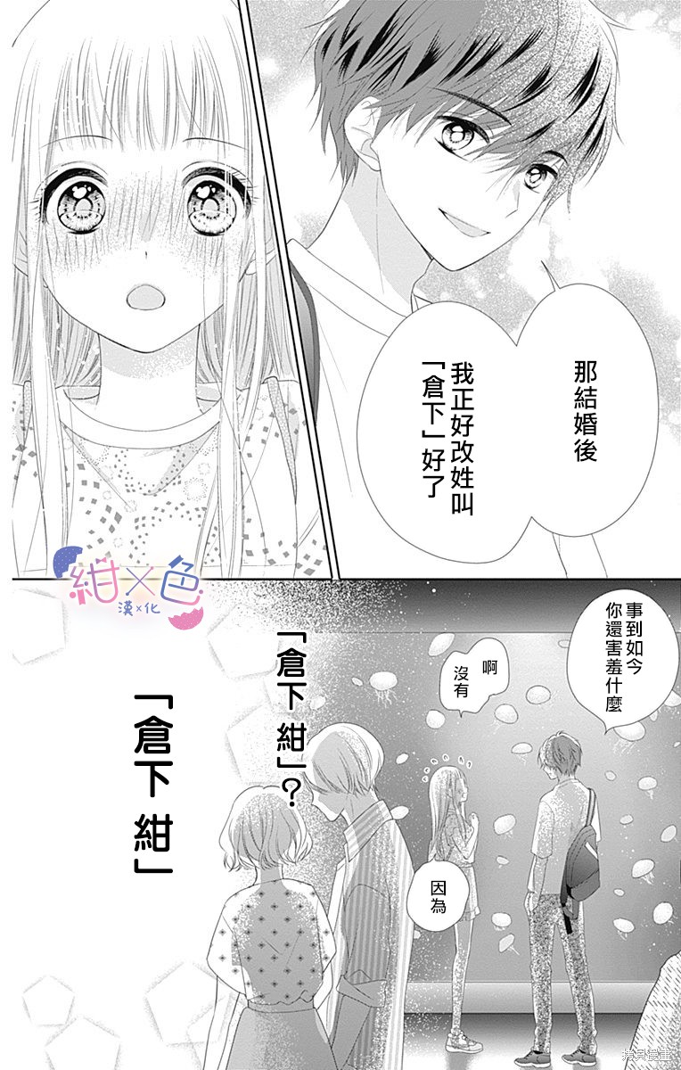 《初×婚》漫画最新章节第9话免费下拉式在线观看章节第【19】张图片