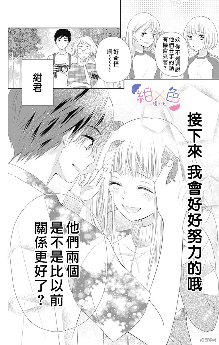 《初×婚》漫画最新章节第11话免费下拉式在线观看章节第【39】张图片