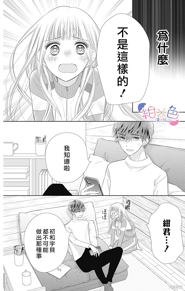 《初×婚》漫画最新章节第18话免费下拉式在线观看章节第【18】张图片