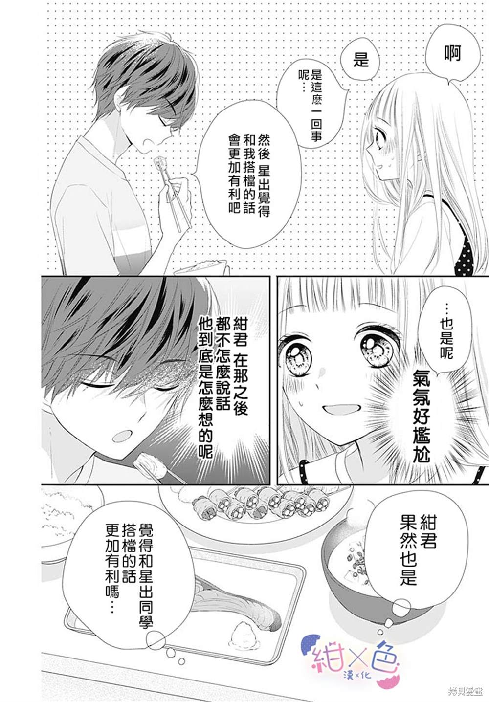 《初×婚》漫画最新章节第6话免费下拉式在线观看章节第【24】张图片