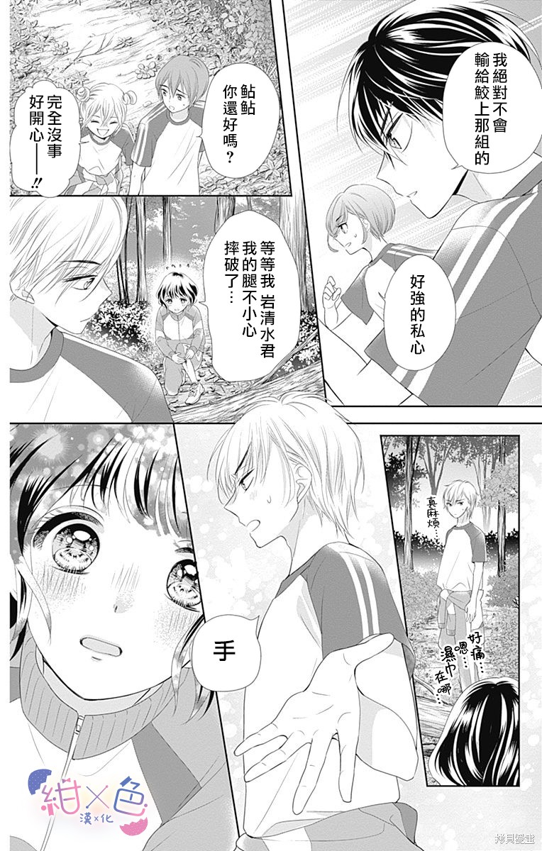 《初×婚》漫画最新章节第11话免费下拉式在线观看章节第【23】张图片