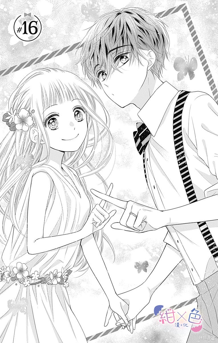 《初×婚》漫画最新章节第16话免费下拉式在线观看章节第【1】张图片