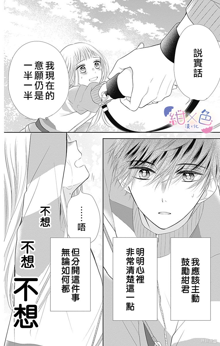 《初×婚》漫画最新章节第17话免费下拉式在线观看章节第【38】张图片