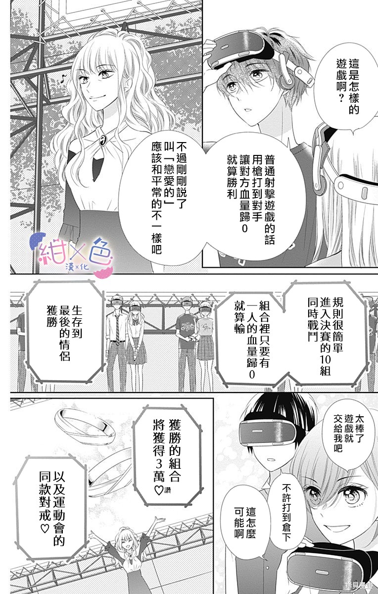 《初×婚》漫画最新章节第14话免费下拉式在线观看章节第【14】张图片