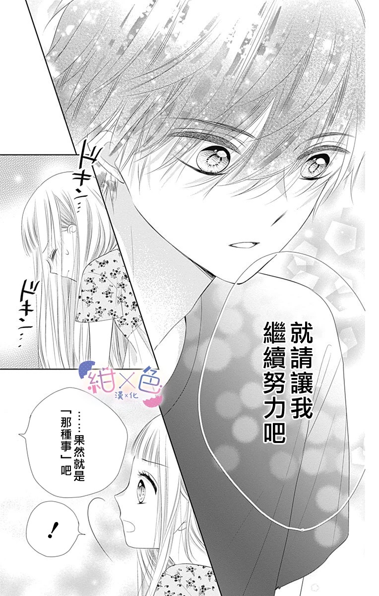 《初×婚》漫画最新章节第4话免费下拉式在线观看章节第【29】张图片