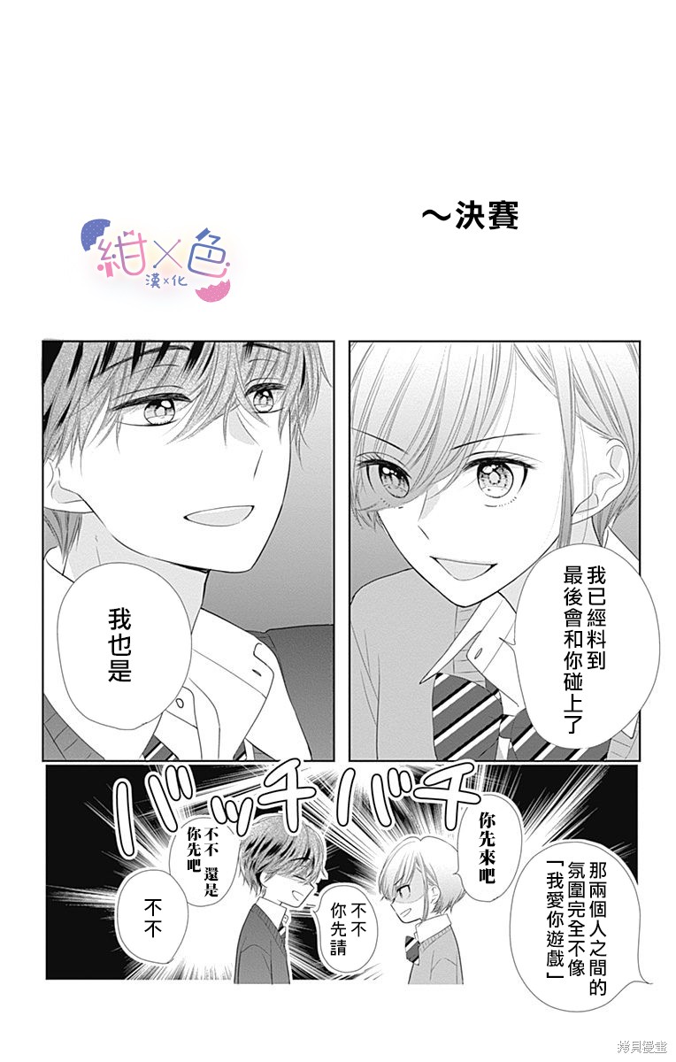 《初×婚》漫画最新章节4卷附录免费下拉式在线观看章节第【4】张图片