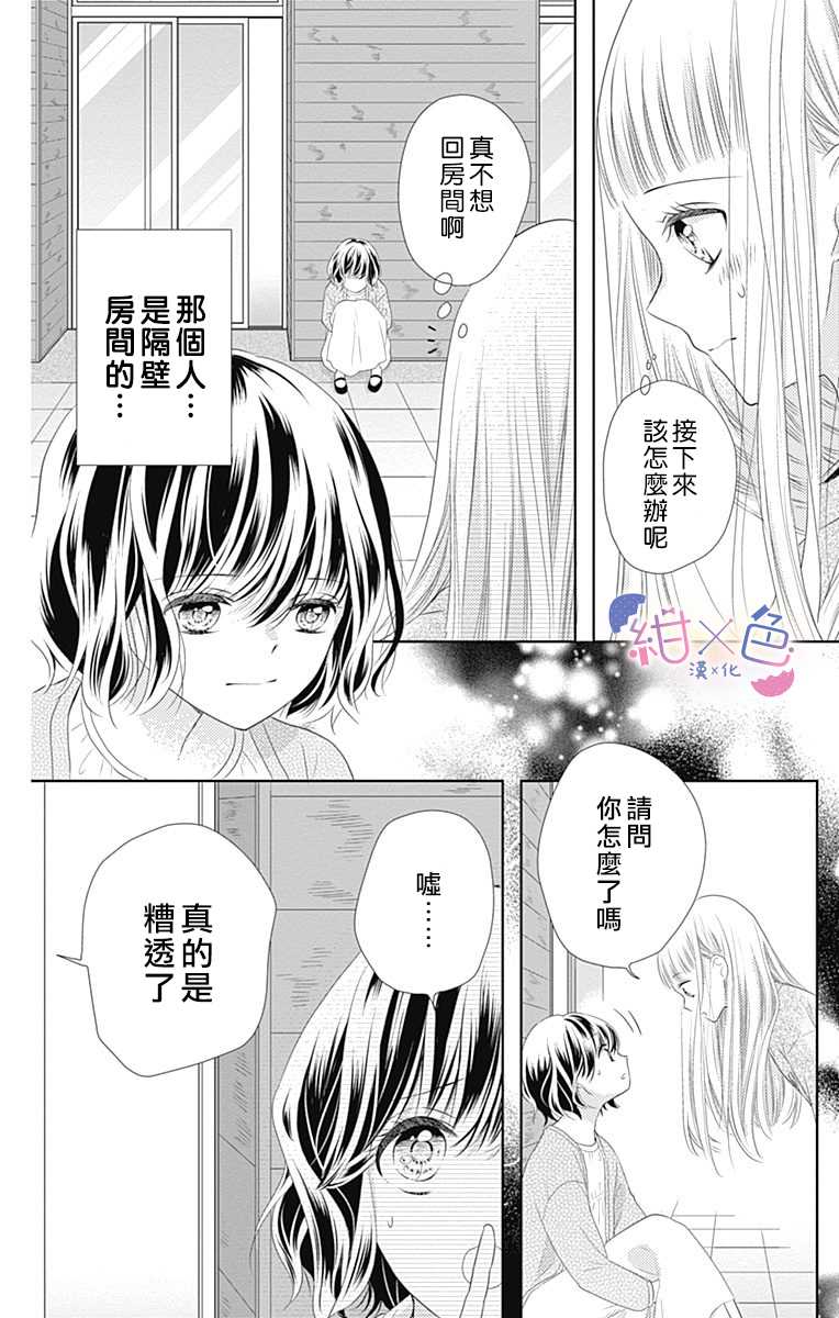 《初×婚》漫画最新章节第1话免费下拉式在线观看章节第【39】张图片