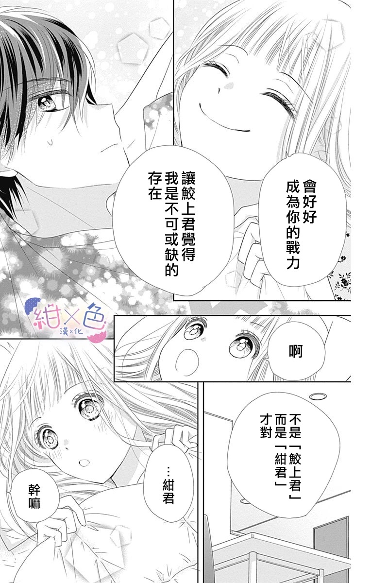 《初×婚》漫画最新章节第4话免费下拉式在线观看章节第【35】张图片