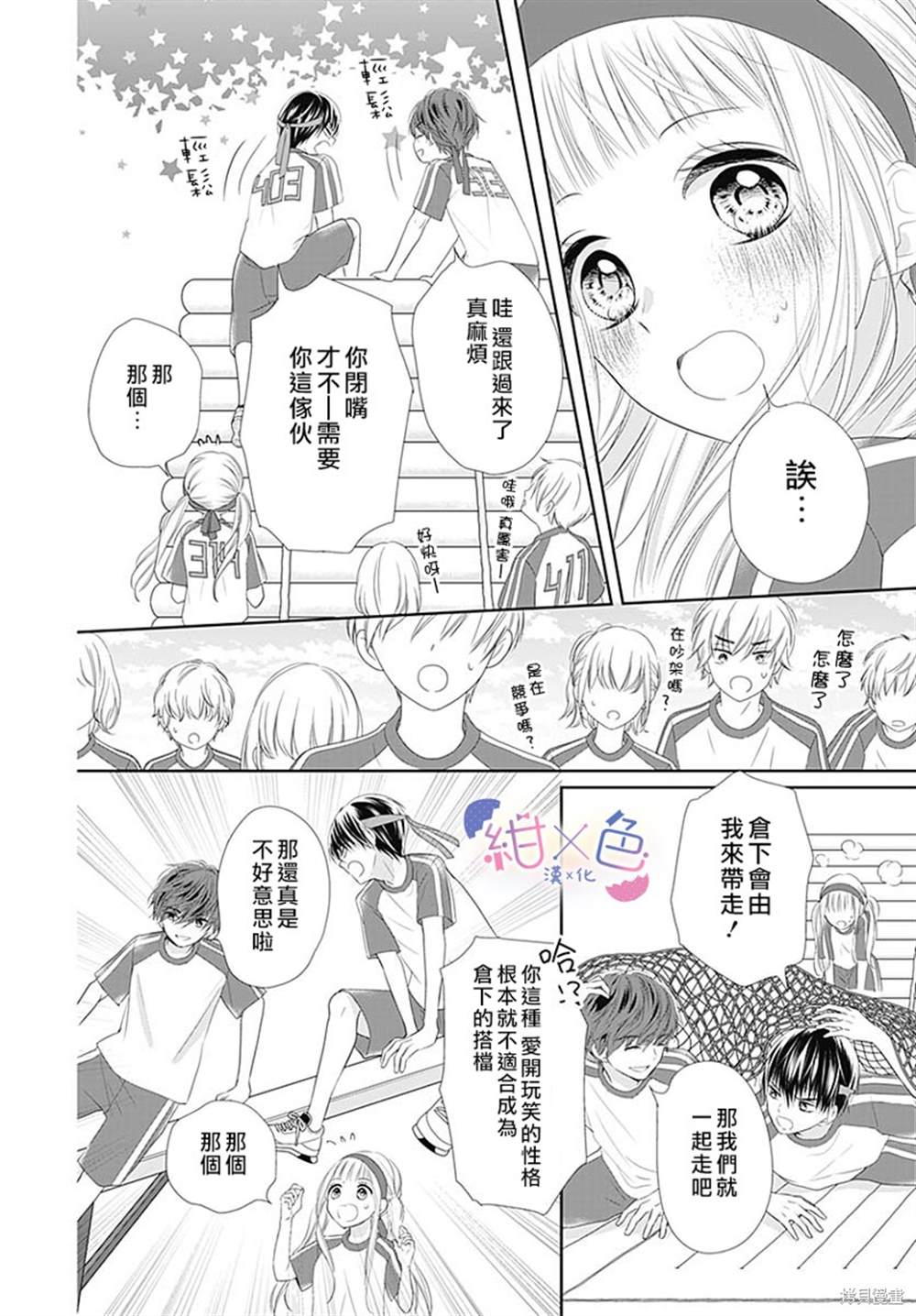 《初×婚》漫画最新章节第6话免费下拉式在线观看章节第【8】张图片