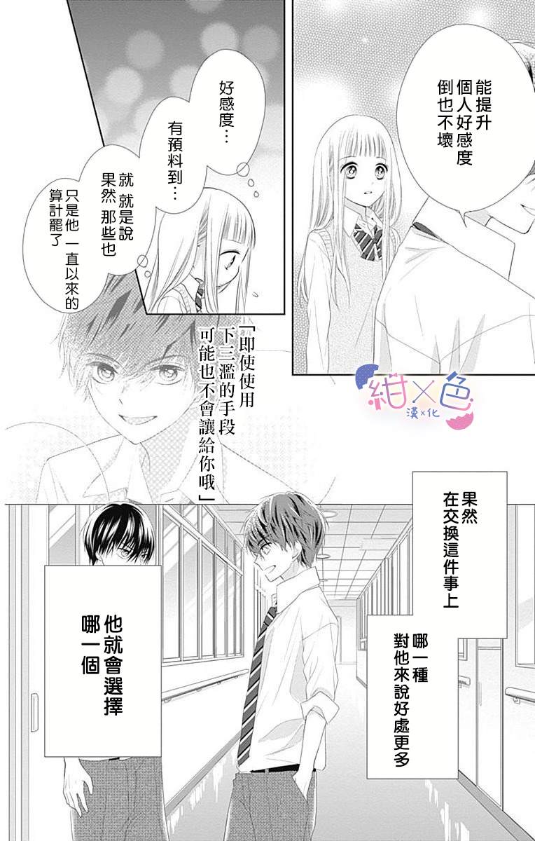 《初×婚》漫画最新章节第7话免费下拉式在线观看章节第【12】张图片