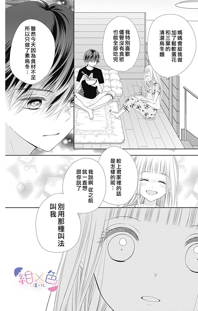 《初×婚》漫画最新章节第4话免费下拉式在线观看章节第【22】张图片