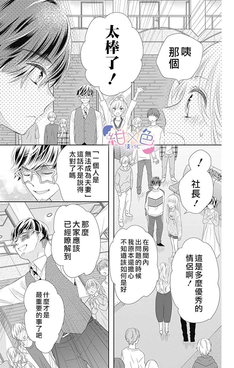 《初×婚》漫画最新章节第1话免费下拉式在线观看章节第【48】张图片