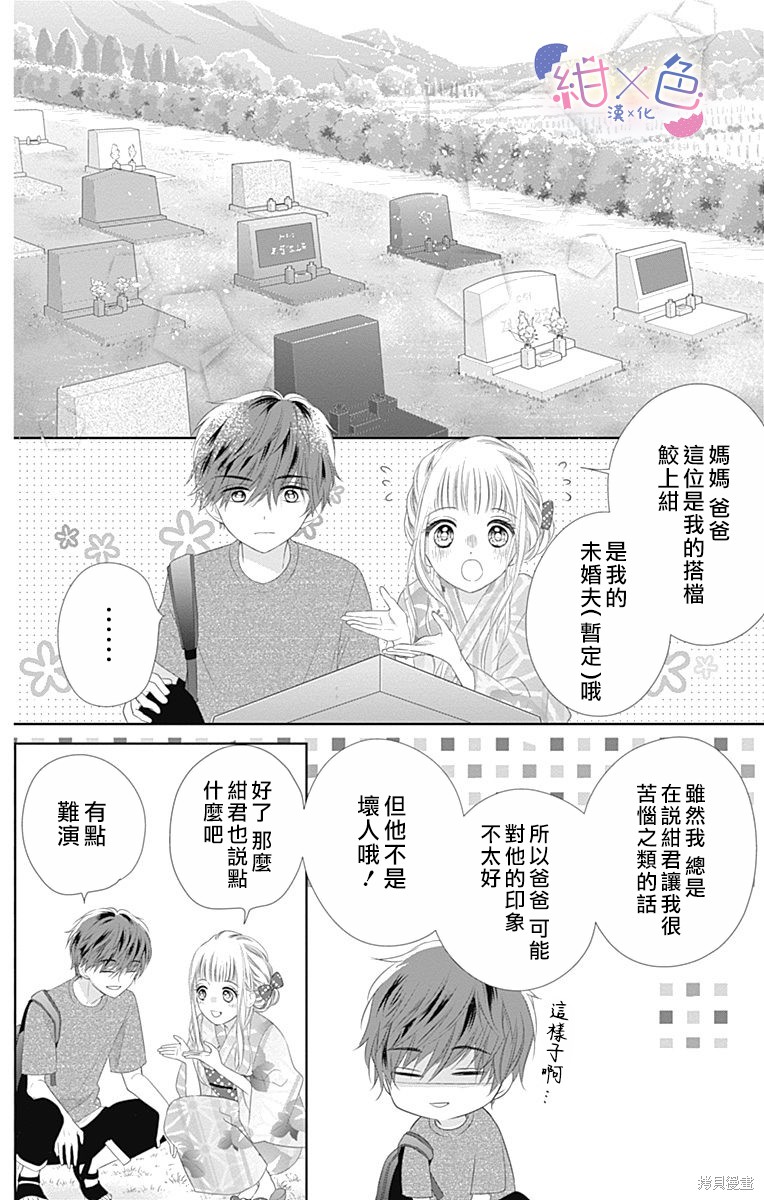 《初×婚》漫画最新章节第9话免费下拉式在线观看章节第【35】张图片