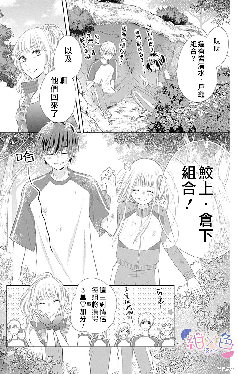 《初×婚》漫画最新章节第11话免费下拉式在线观看章节第【38】张图片