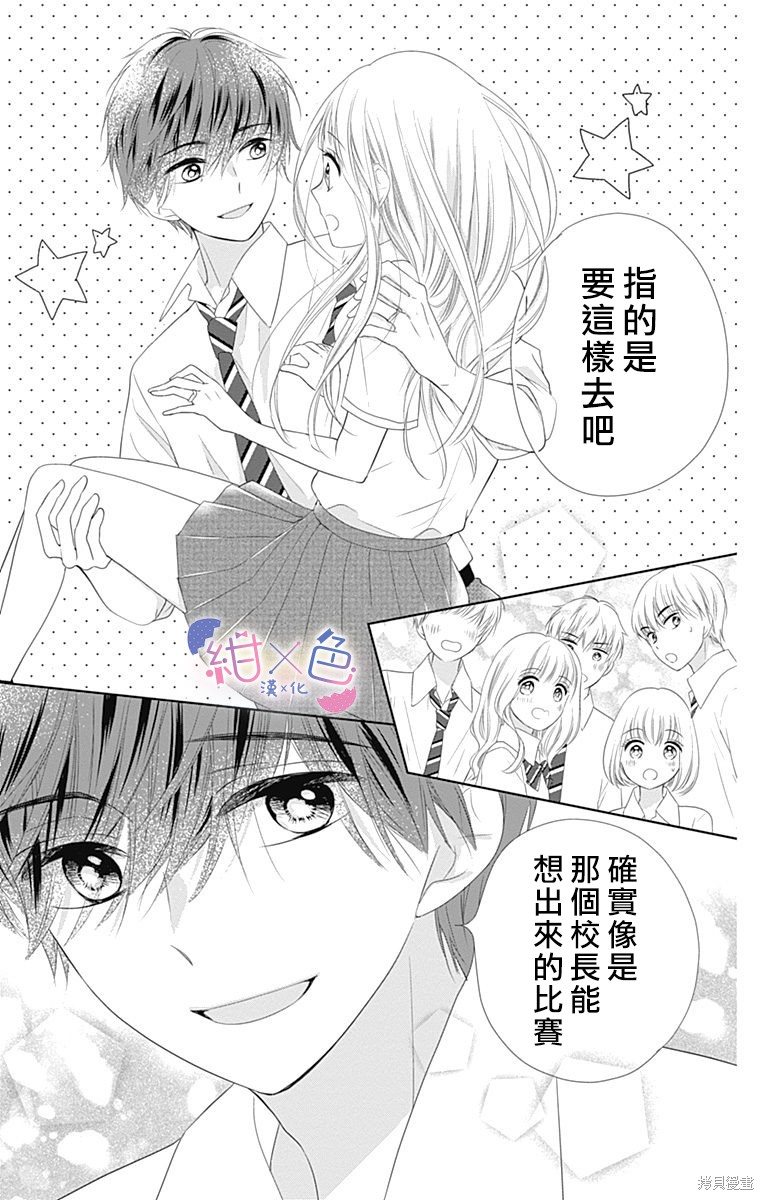 《初×婚》漫画最新章节第10话免费下拉式在线观看章节第【21】张图片