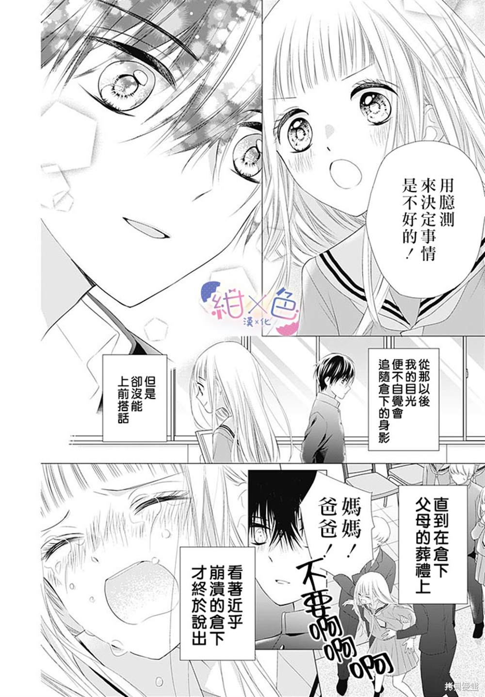 《初×婚》漫画最新章节第6话免费下拉式在线观看章节第【30】张图片