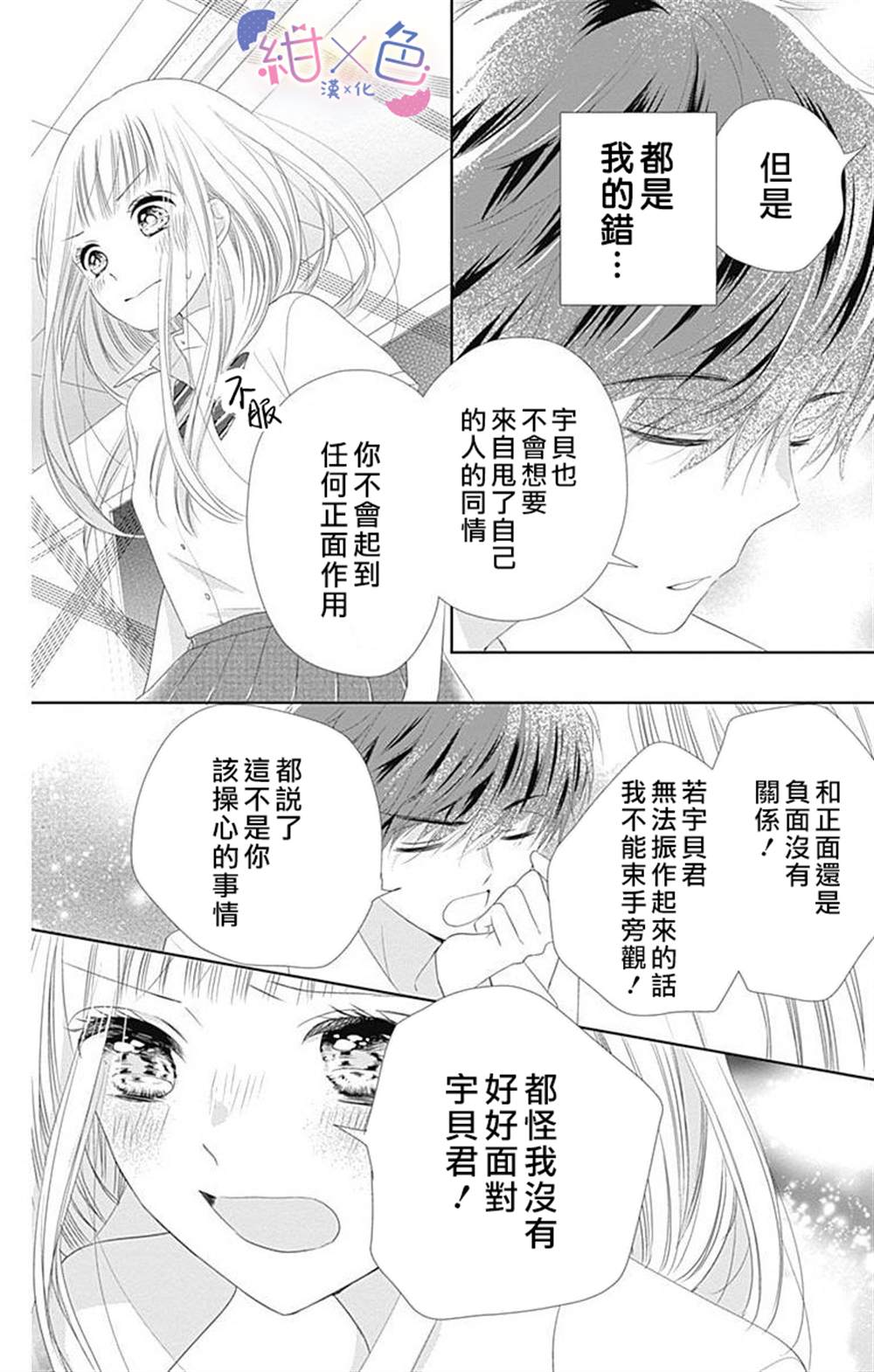 《初×婚》漫画最新章节第8话免费下拉式在线观看章节第【23】张图片