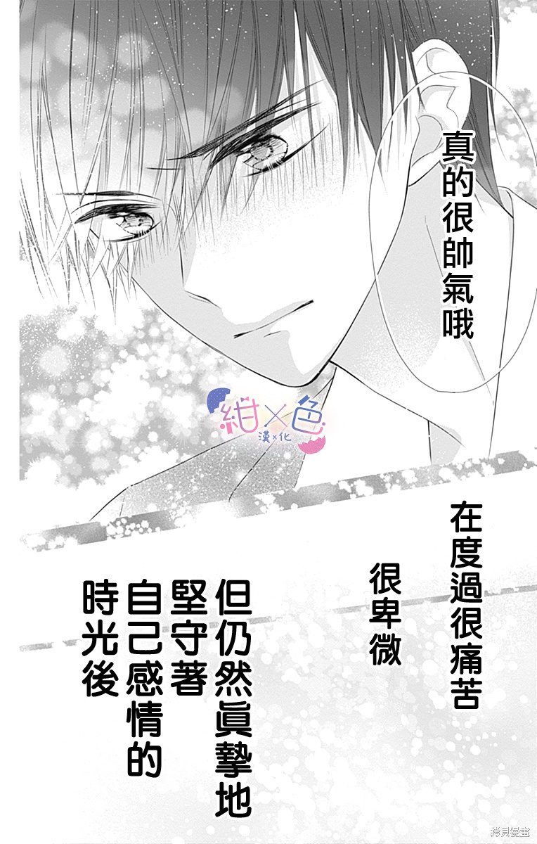 《初×婚》漫画最新章节第18话免费下拉式在线观看章节第【46】张图片