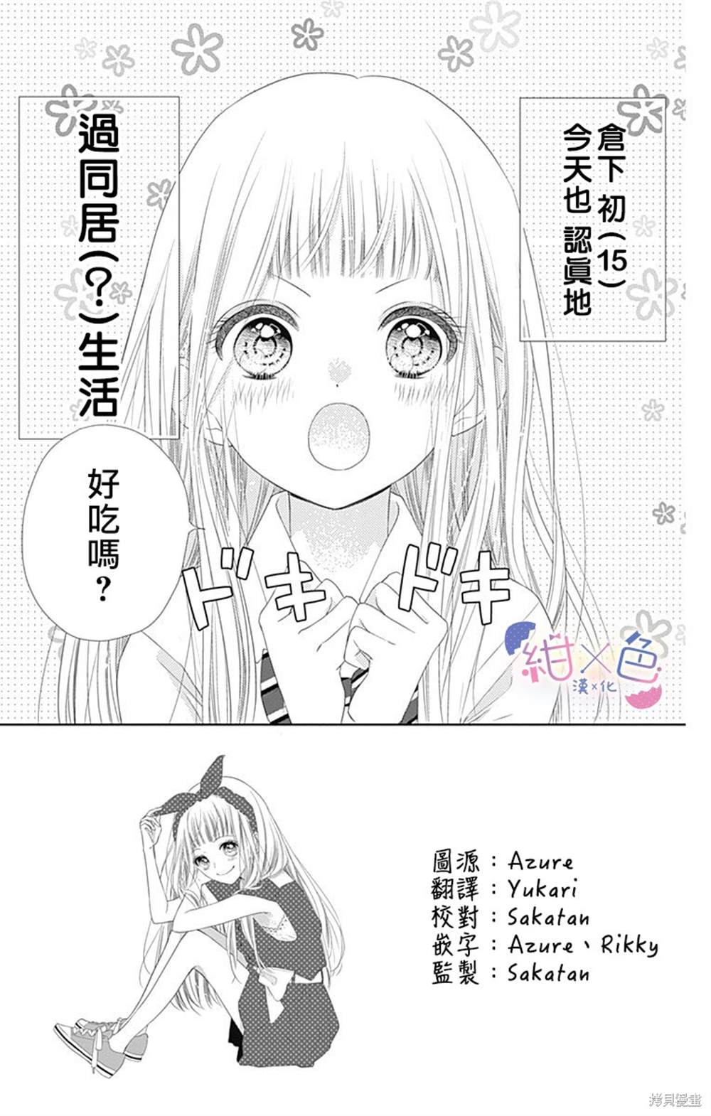 《初×婚》漫画最新章节第3话免费下拉式在线观看章节第【3】张图片