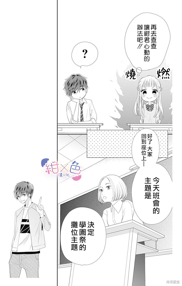 《初×婚》漫画最新章节第12话免费下拉式在线观看章节第【13】张图片