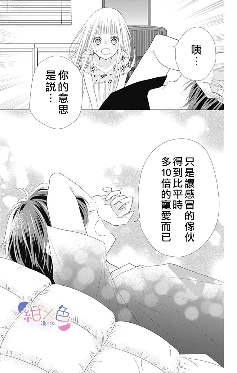 《初×婚》漫画最新章节第4话免费下拉式在线观看章节第【33】张图片