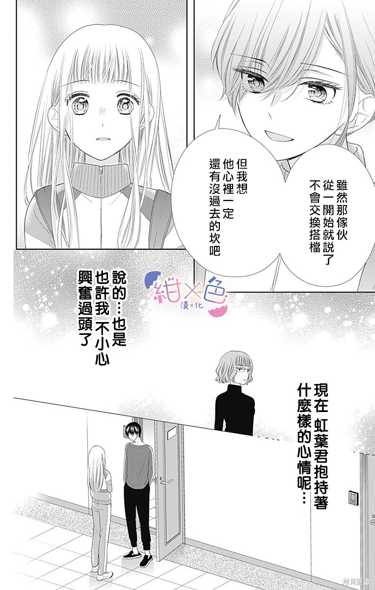 《初×婚》漫画最新章节第18话免费下拉式在线观看章节第【12】张图片