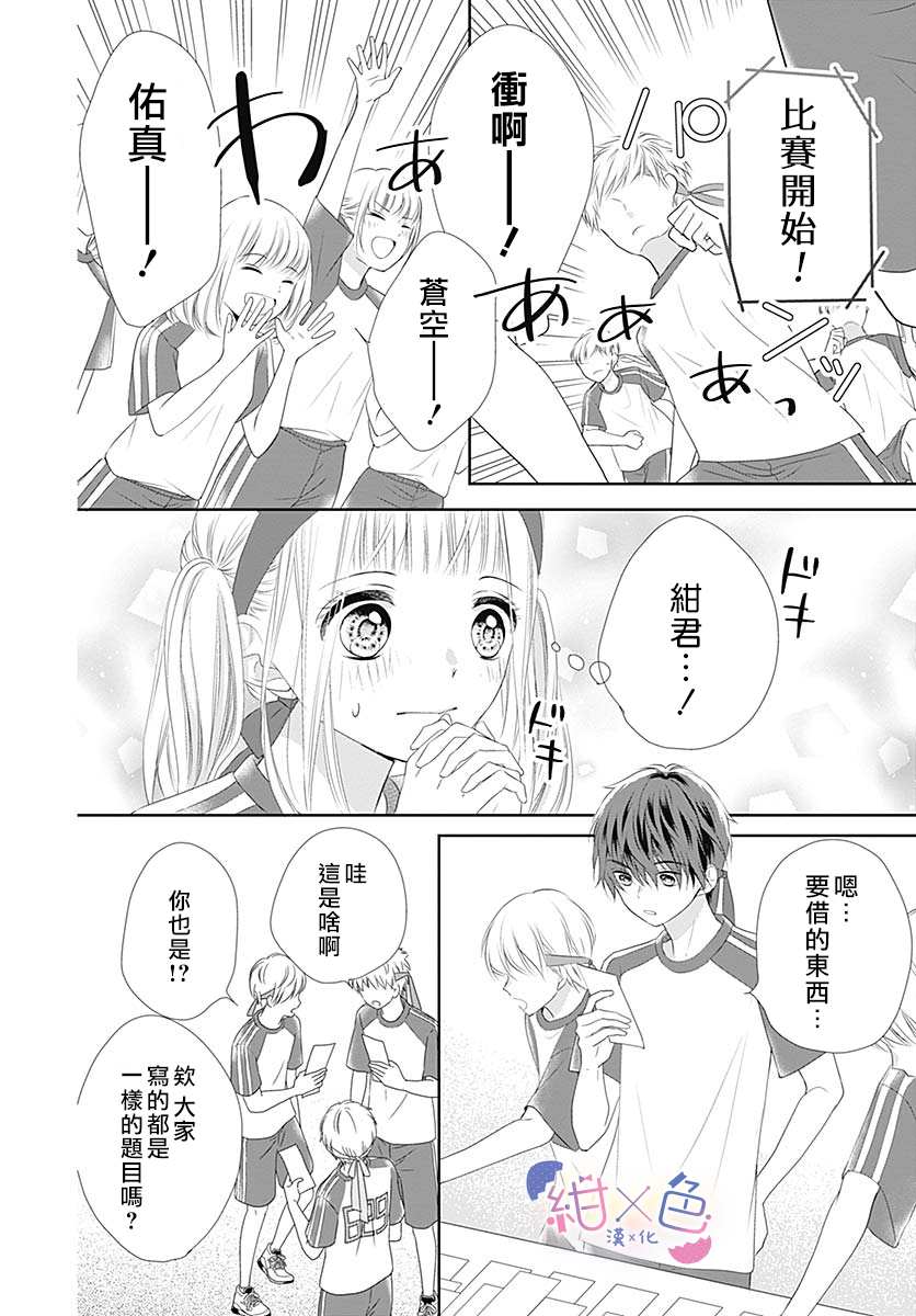 《初×婚》漫画最新章节第5话免费下拉式在线观看章节第【41】张图片