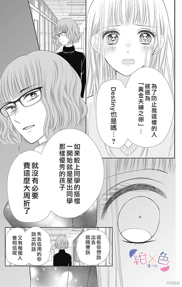 《初×婚》漫画最新章节第18话免费下拉式在线观看章节第【27】张图片