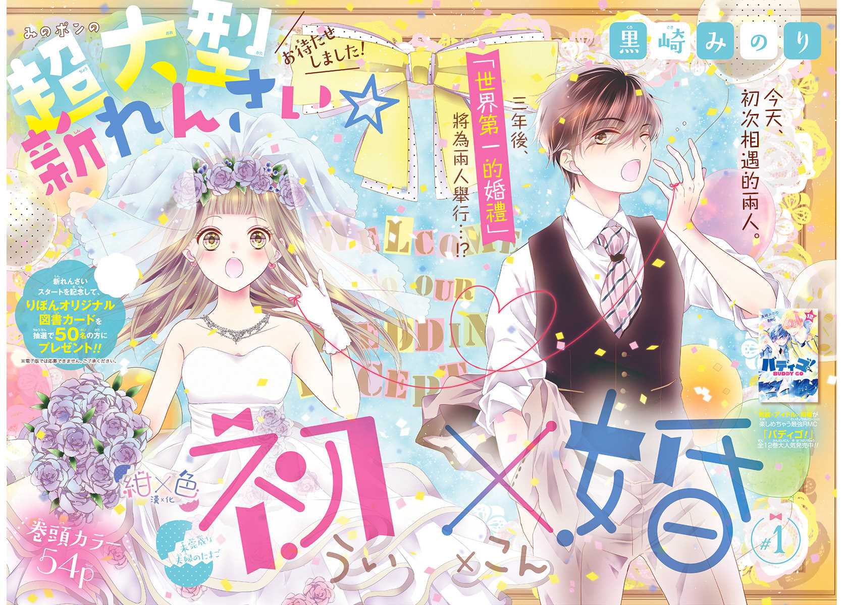 《初×婚》漫画最新章节第1话免费下拉式在线观看章节第【3】张图片