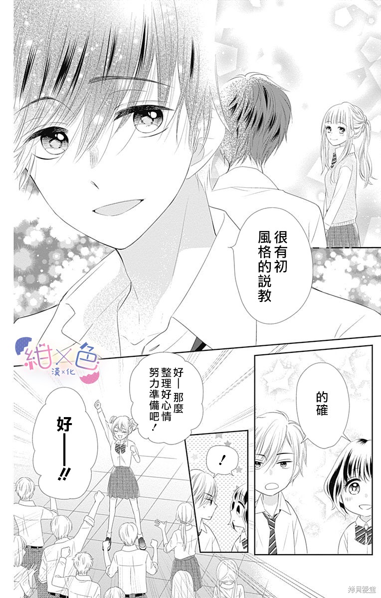 《初×婚》漫画最新章节第12话免费下拉式在线观看章节第【32】张图片