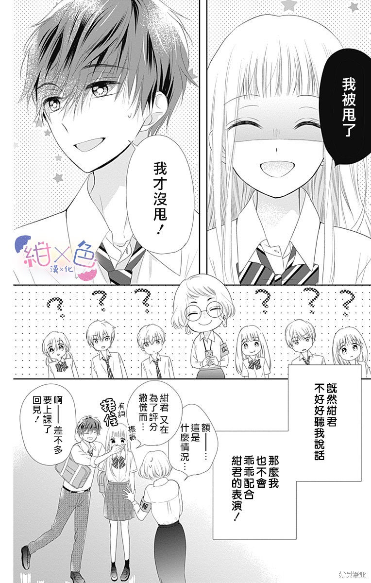 《初×婚》漫画最新章节第11话免费下拉式在线观看章节第【10】张图片