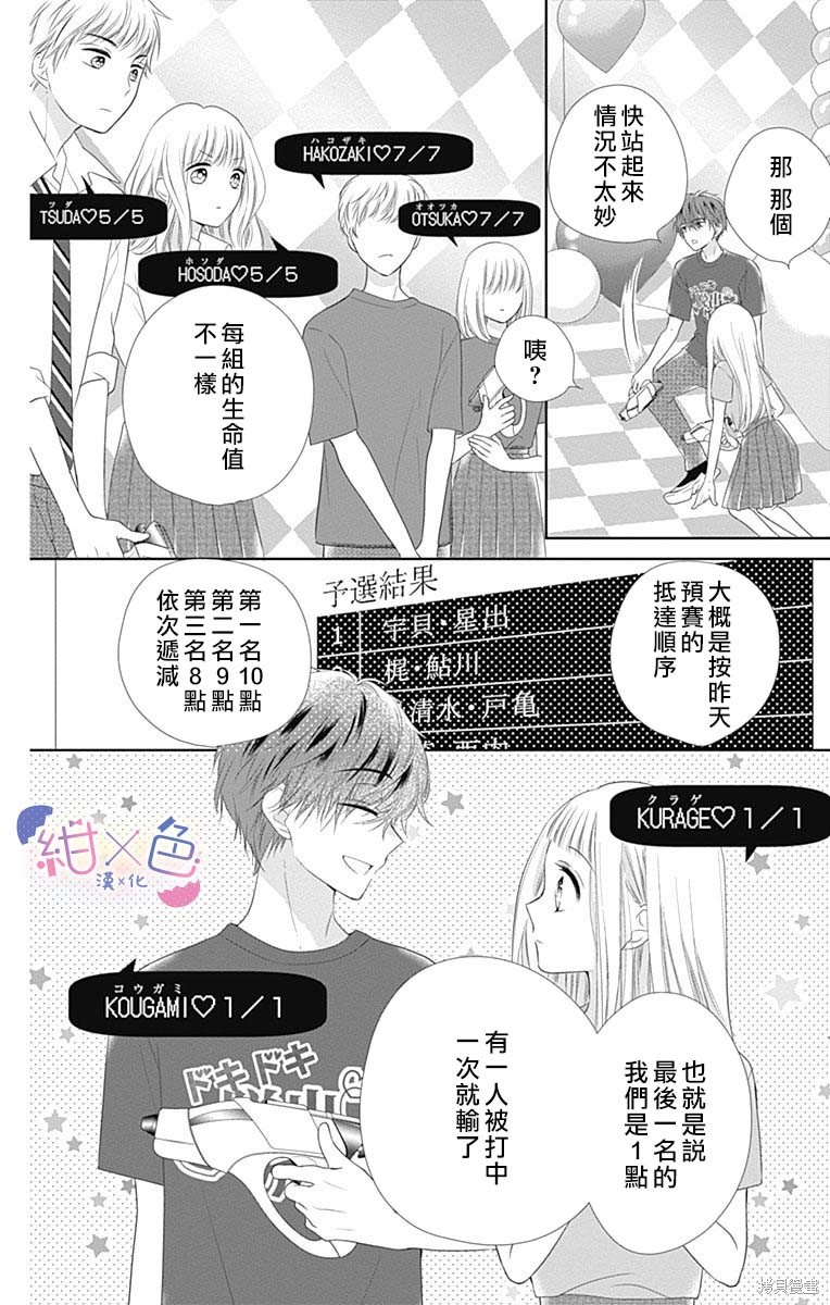 《初×婚》漫画最新章节第14话免费下拉式在线观看章节第【18】张图片