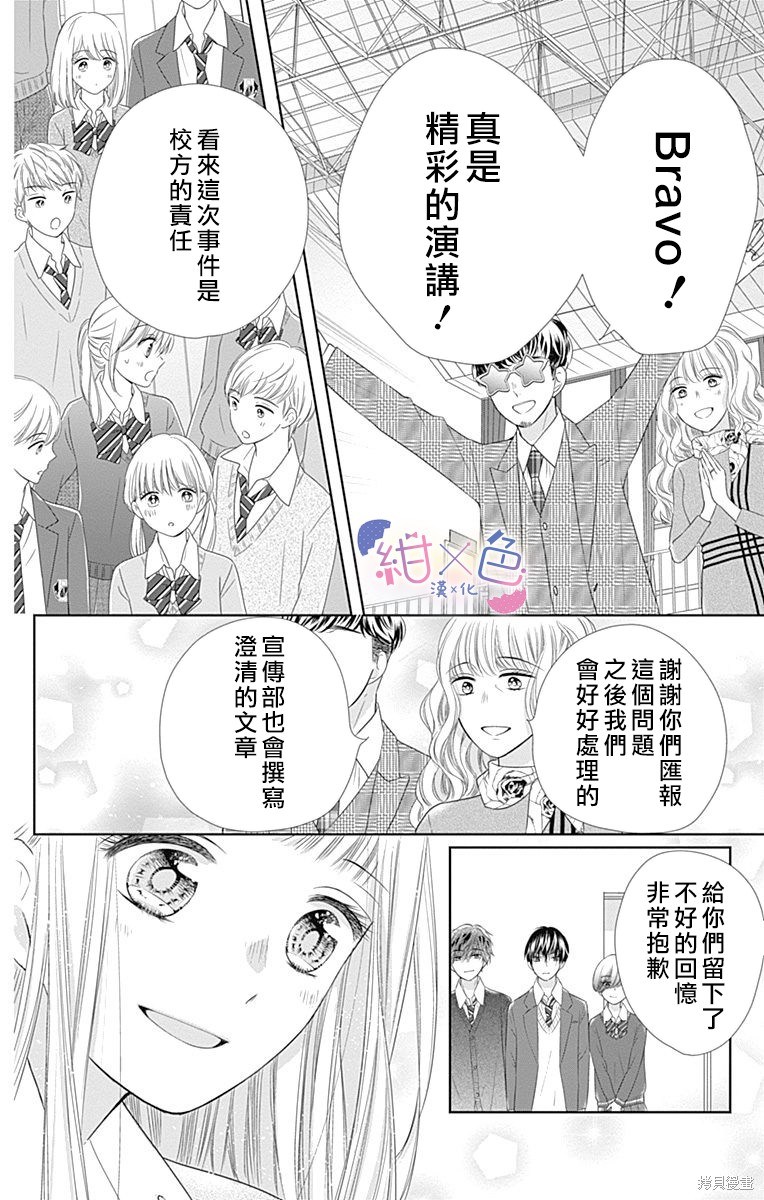 《初×婚》漫画最新章节第18话免费下拉式在线观看章节第【38】张图片