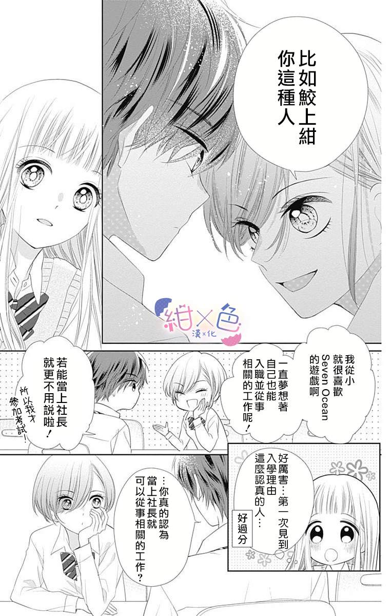 《初×婚》漫画最新章节第7话免费下拉式在线观看章节第【19】张图片