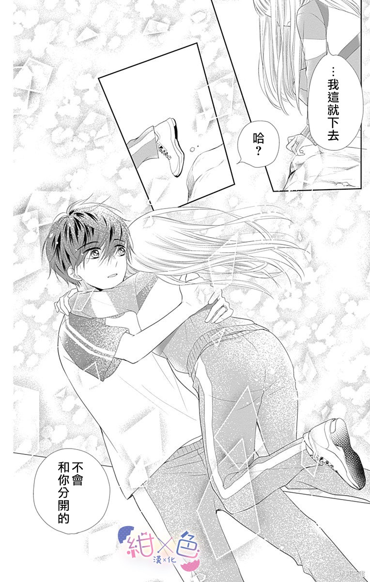 《初×婚》漫画最新章节第11话免费下拉式在线观看章节第【35】张图片