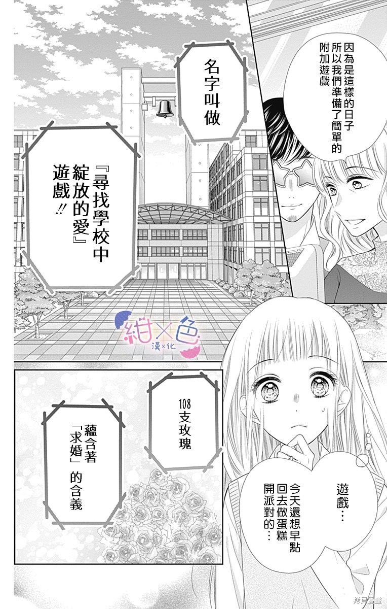 《初×婚》漫画最新章节第15话免费下拉式在线观看章节第【11】张图片