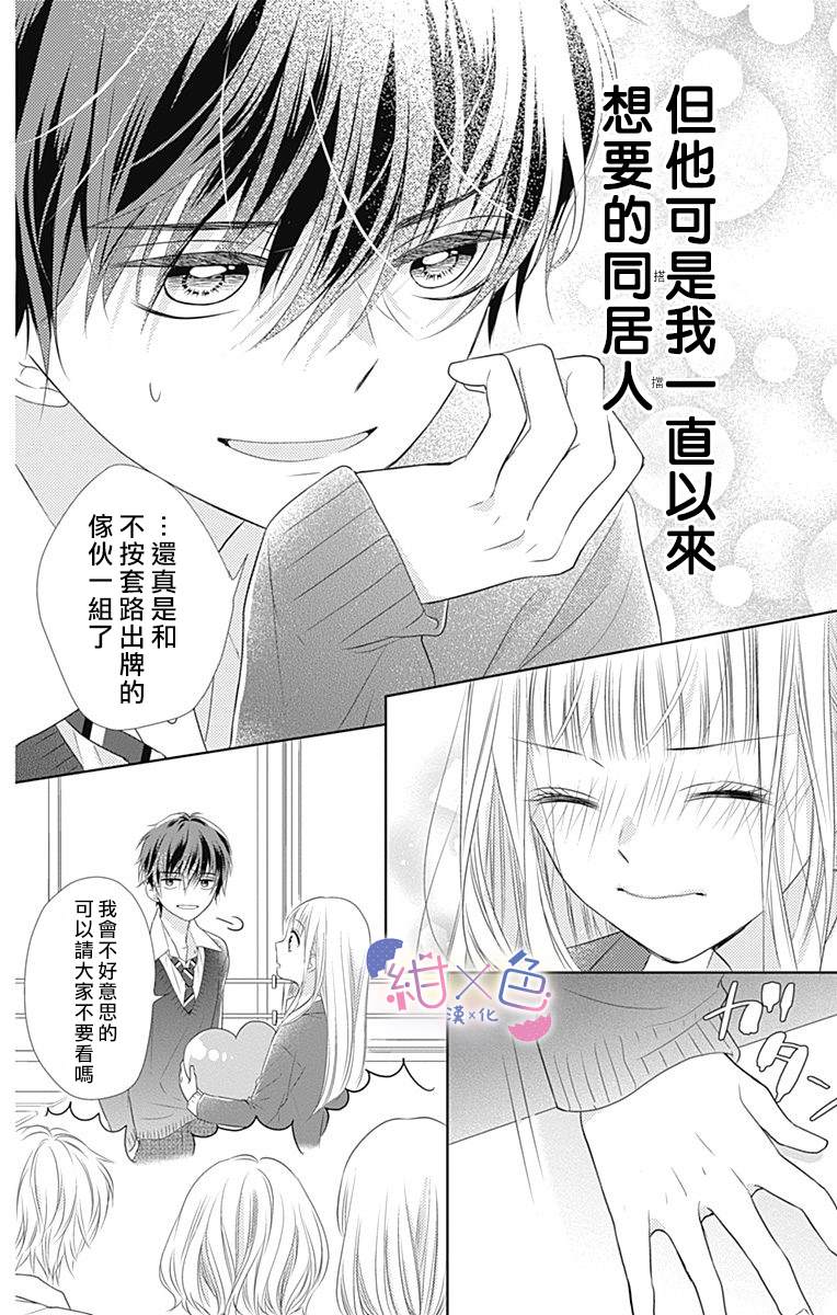 《初×婚》漫画最新章节第2话免费下拉式在线观看章节第【36】张图片