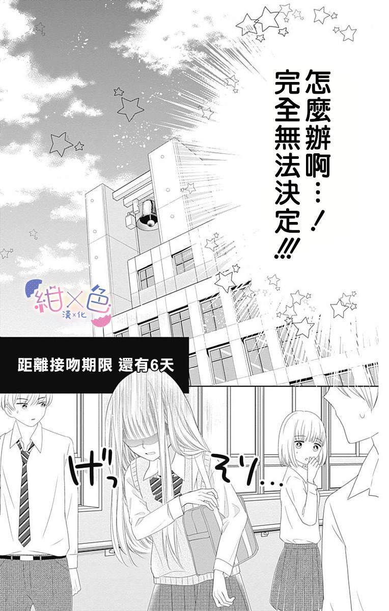 《初×婚》漫画最新章节第7话免费下拉式在线观看章节第【7】张图片