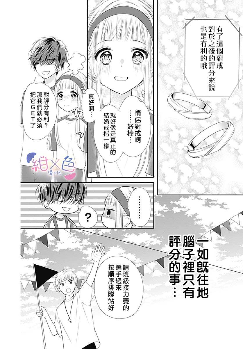 《初×婚》漫画最新章节第5话免费下拉式在线观看章节第【13】张图片