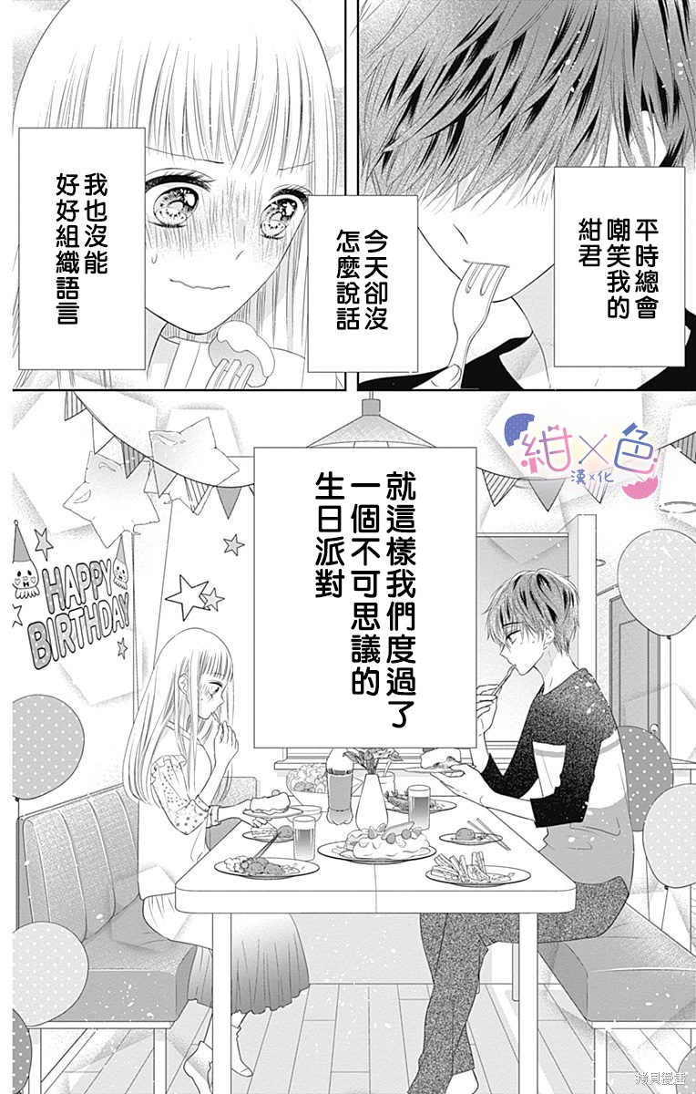 《初×婚》漫画最新章节第15话免费下拉式在线观看章节第【43】张图片