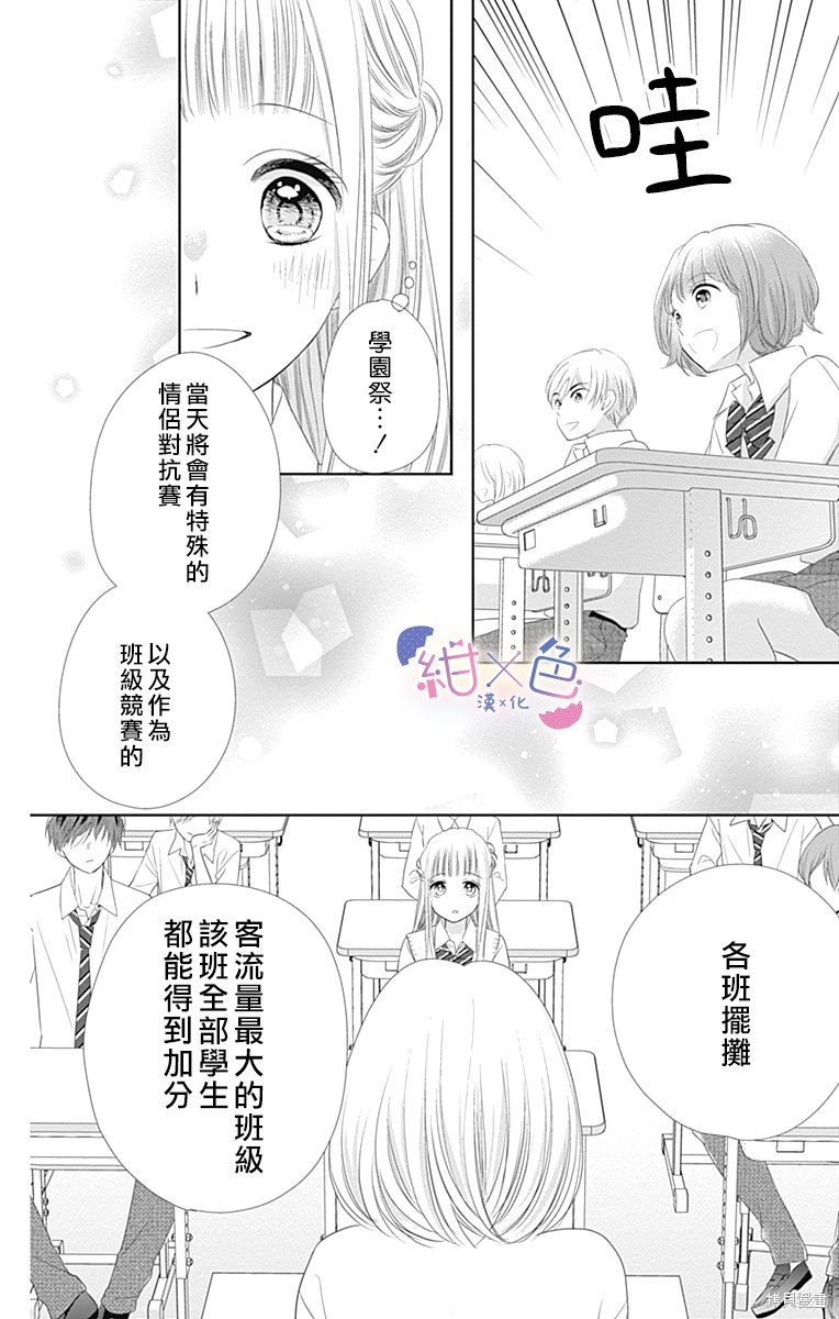 《初×婚》漫画最新章节第12话免费下拉式在线观看章节第【14】张图片