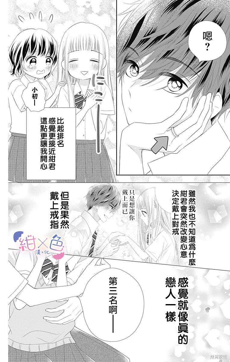 《初×婚》漫画最新章节第9话免费下拉式在线观看章节第【8】张图片