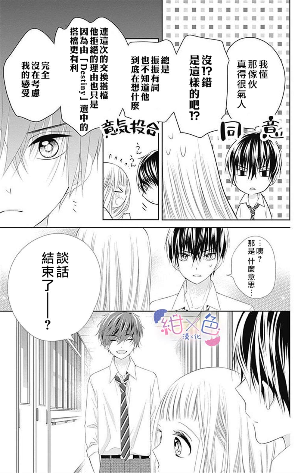 《初×婚》漫画最新章节第8话免费下拉式在线观看章节第【30】张图片