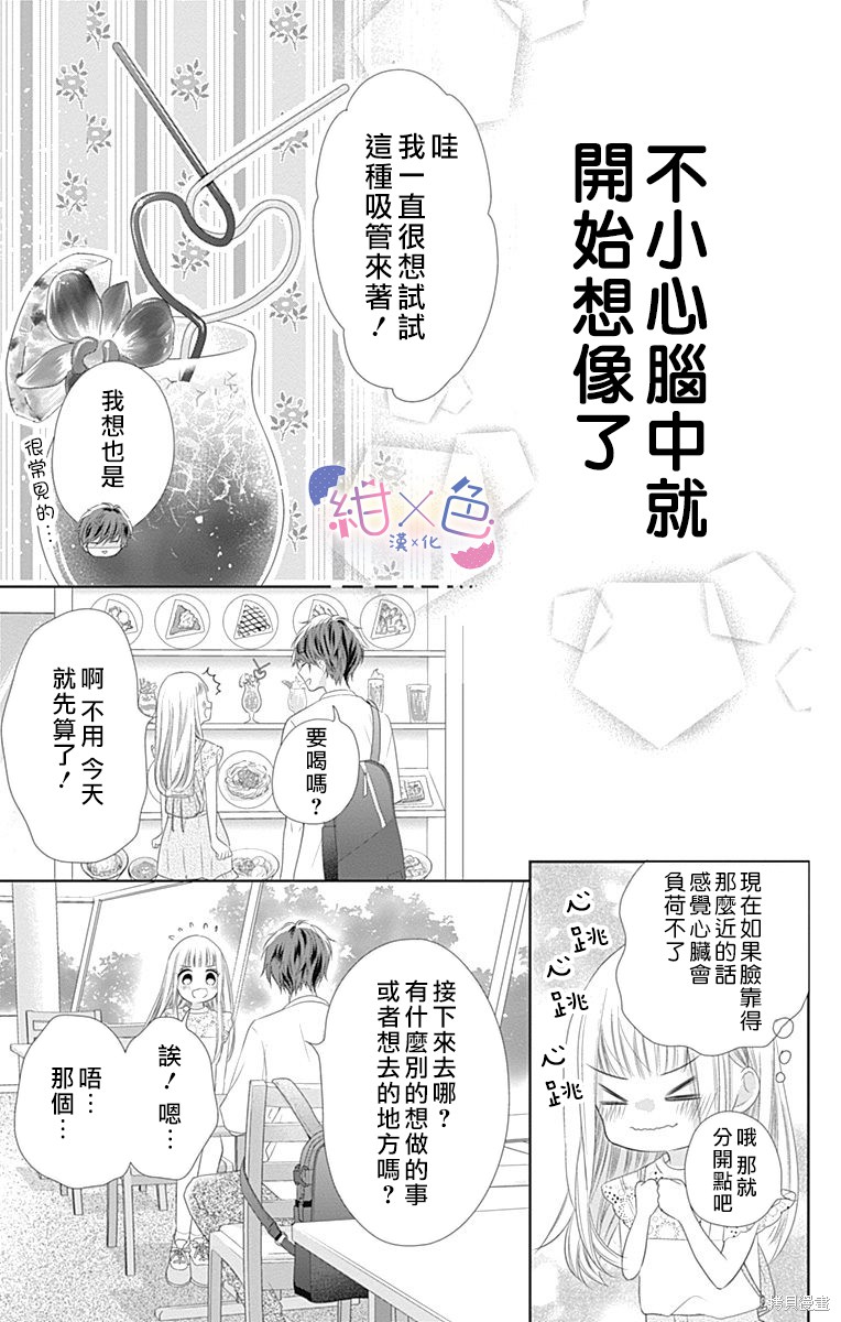 《初×婚》漫画最新章节第9话免费下拉式在线观看章节第【20】张图片