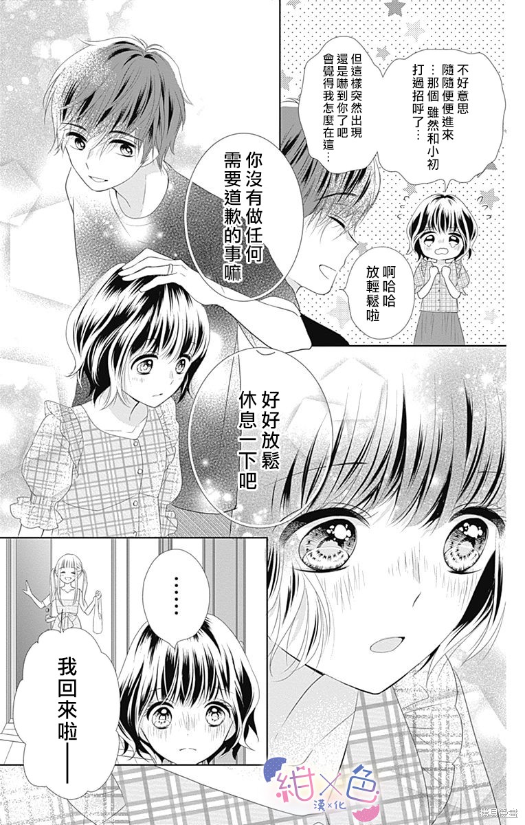 《初×婚》漫画最新章节第10话免费下拉式在线观看章节第【11】张图片