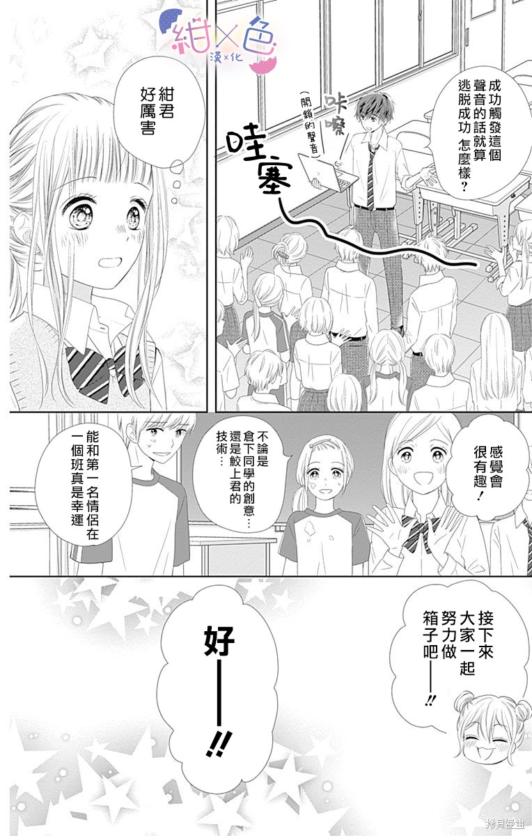 《初×婚》漫画最新章节第12话免费下拉式在线观看章节第【22】张图片