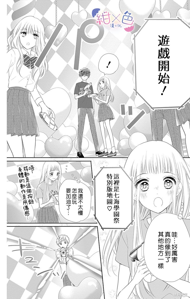 《初×婚》漫画最新章节第14话免费下拉式在线观看章节第【16】张图片