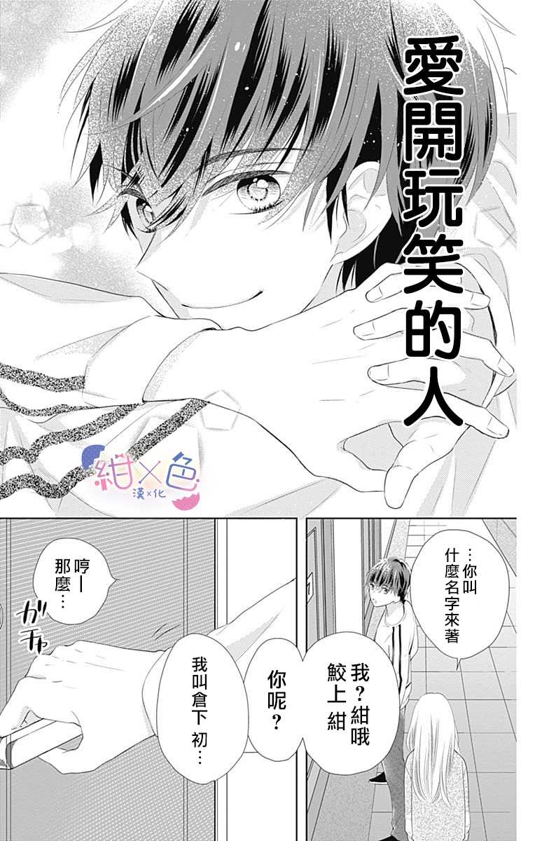 《初×婚》漫画最新章节第1话免费下拉式在线观看章节第【52】张图片