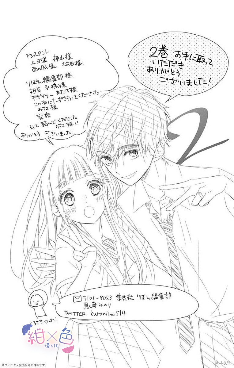 《初×婚》漫画最新章节2卷附录免费下拉式在线观看章节第【3】张图片